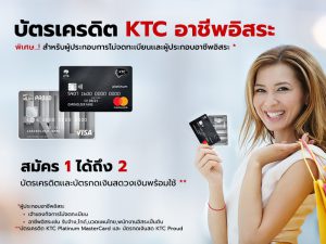 บัตรเครดิต KTC สำหรับอาชีพอิสระ
