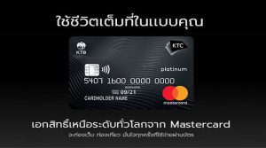 บัตรเครดิต-KTC-PLATINUM-MASTERCARD